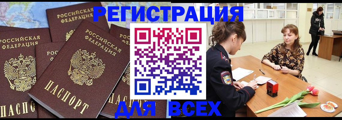 прописка для работы в Волчанске